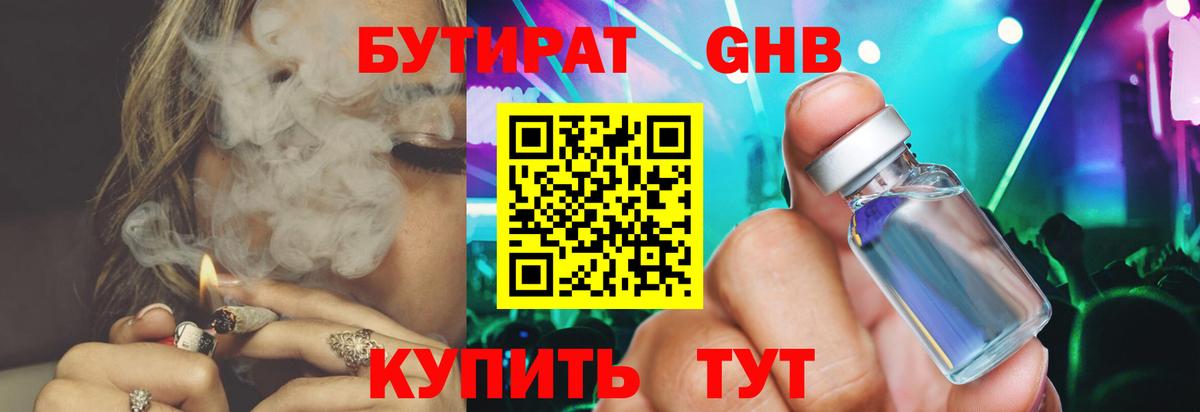 Бутират оксибутират Усолье-Сибирское
