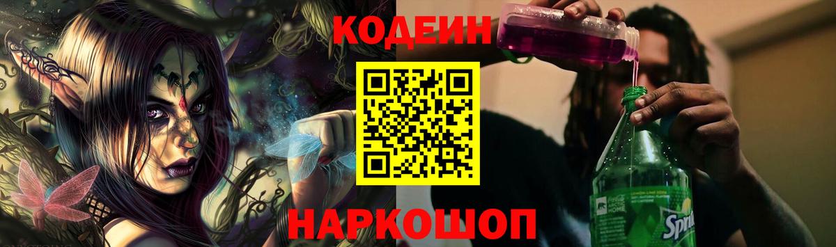 Кодеиновый сироп Lean Purple Drank Усолье-Сибирское