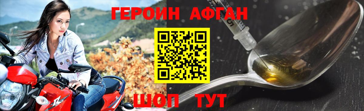 Героин Афган  Вход с VPN  Усолье-Сибирское 