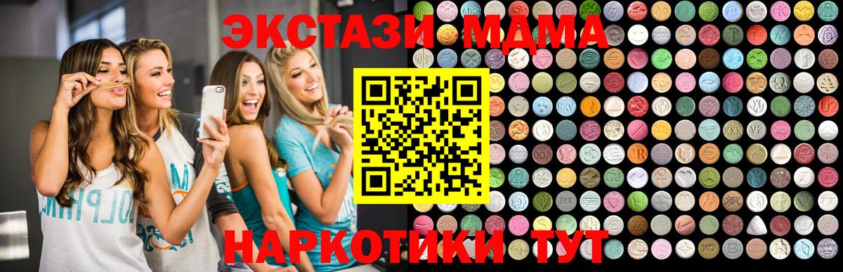 Усолье-Сибирское  МДМА кристаллы  Вход с VPN  MDMA молли 