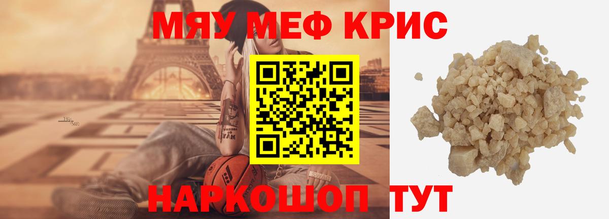 МЕФ  Мефедрон мука  МЯУ-МЯУ  Вход с VPN  Усолье-Сибирское 