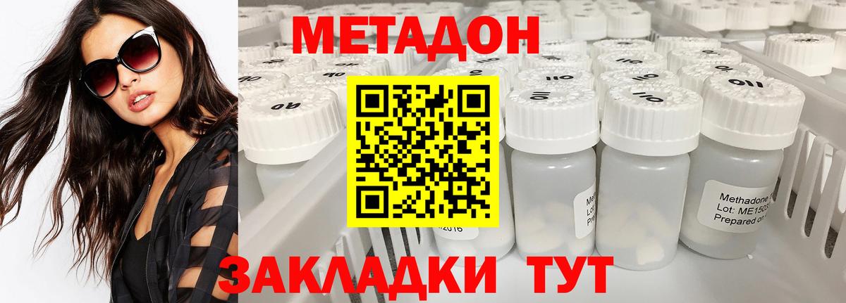 МЕТАДОН мёд Усолье-Сибирское